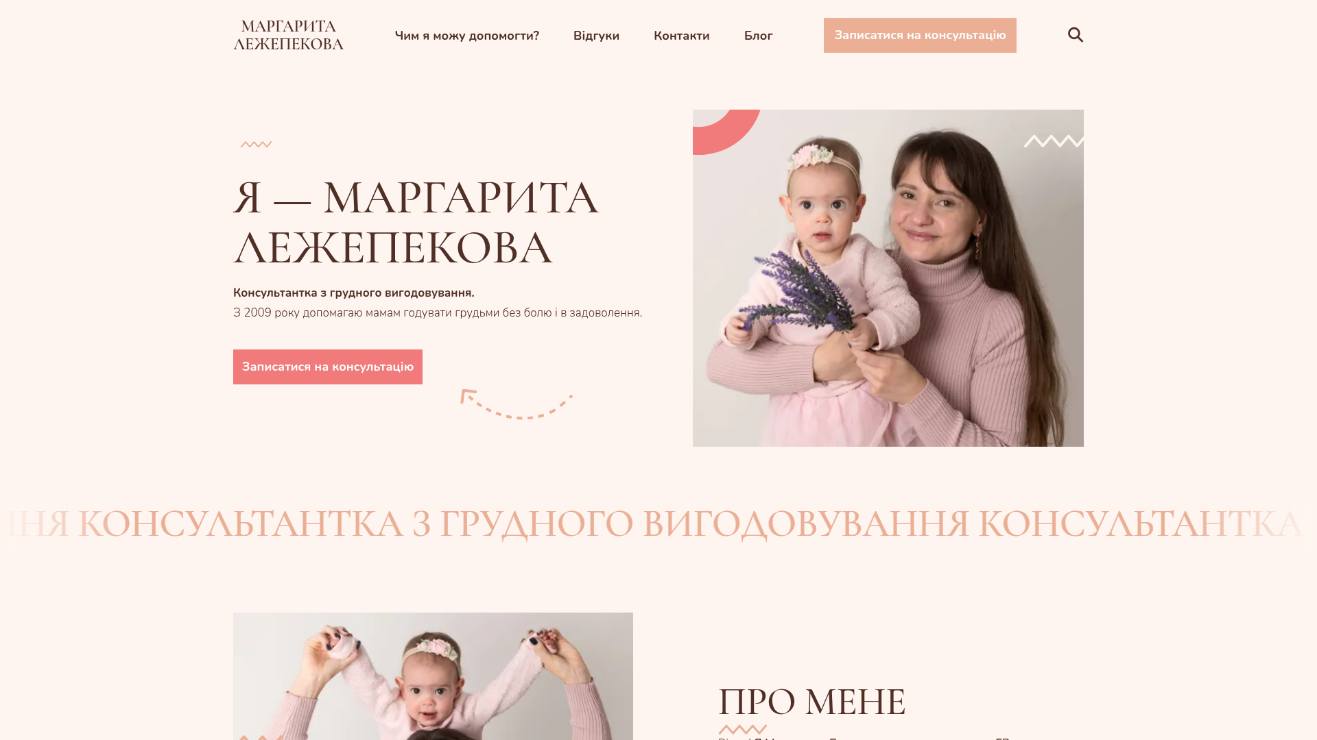 Lezhepekova — website for a lactation consultant